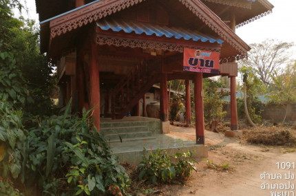 บ้านไม้ยกพื้นสูงทางหลวงชนบท กฏ 1019 ใกล้วัดพระธาตุดอยหยวก